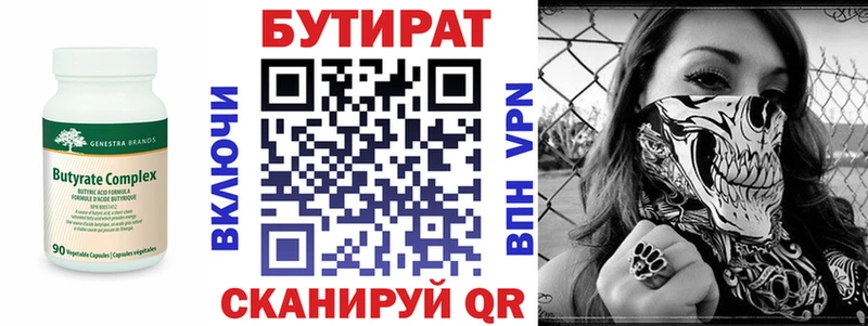 Бутират бутик  купить  сайты  Пересвет 