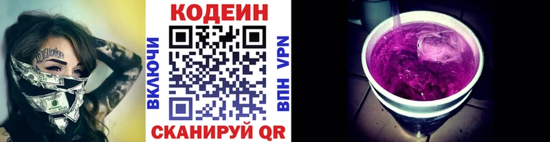 Codein Purple Drank  Пересвет 