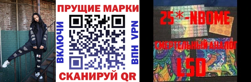 Марки 25I-NBOMe 1500мкг Пересвет